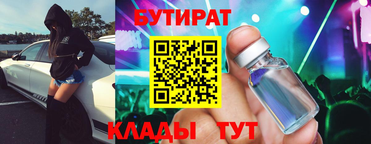 Бутират вода Алексеевка