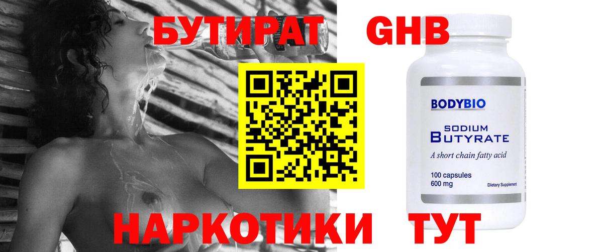 Бутират 1.4BDO  Алексеевка 