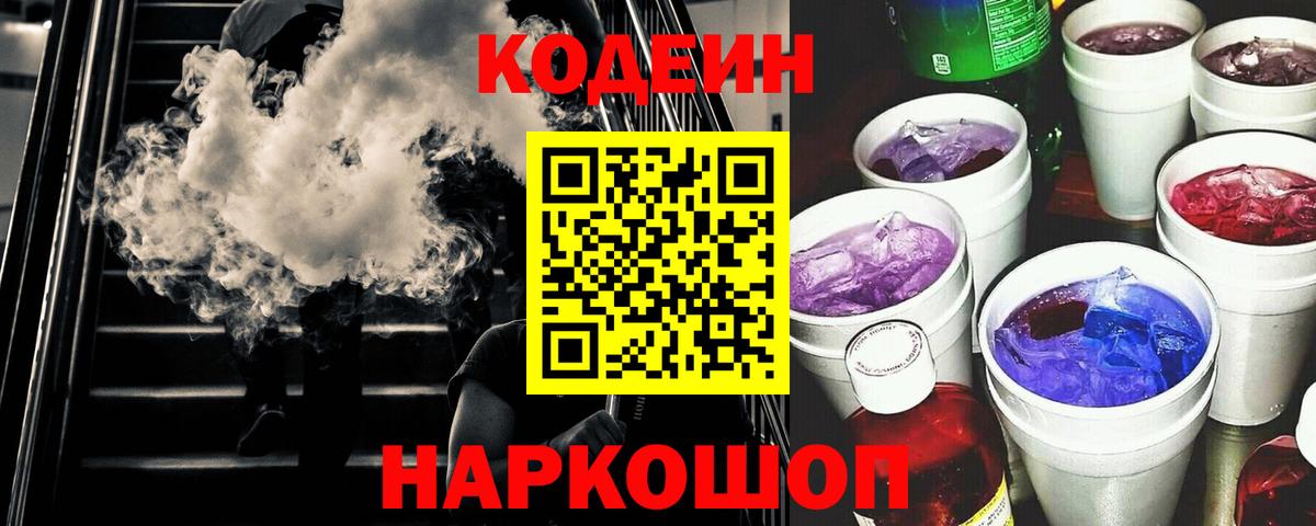 Кодеиновый сироп Lean Purple Drank  Алексеевка  Кодеиновый сироп Lean Purple Drank 