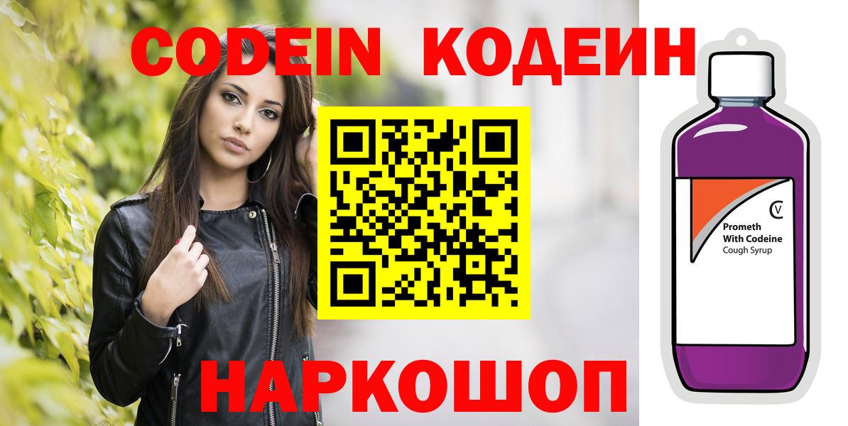 Codein напиток Lean (лин)  Вход с VPN  Кодеин напиток Lean (лин)  Алексеевка 