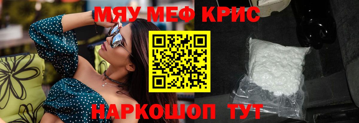 Меф мяу мяу кристаллы Алексеевка